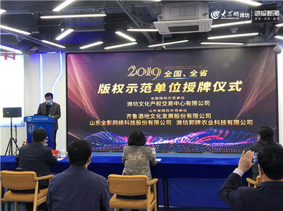 2020年濰坊版權宣傳周啟動，全影網絡助力知識產權保護